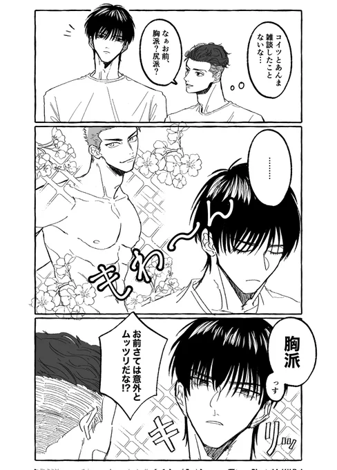 バスケ部の中で流はおっぱい星人ということになった(流花) 