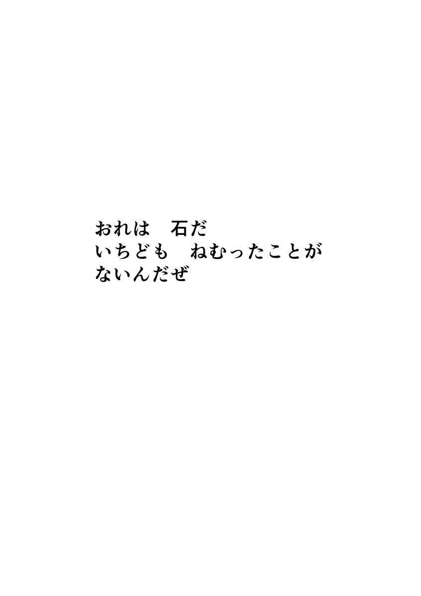 やわらかい石のぼうけん(1/12)
 #絵本 
