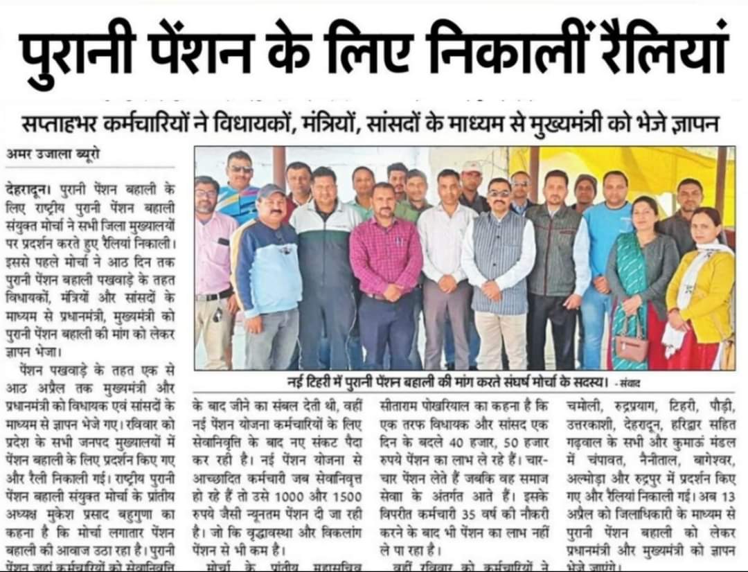 हमारा मिशन-पुरानी पेंशन।
#OPS 
#nopruf