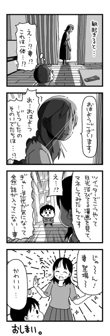 日記マンガの再放送 