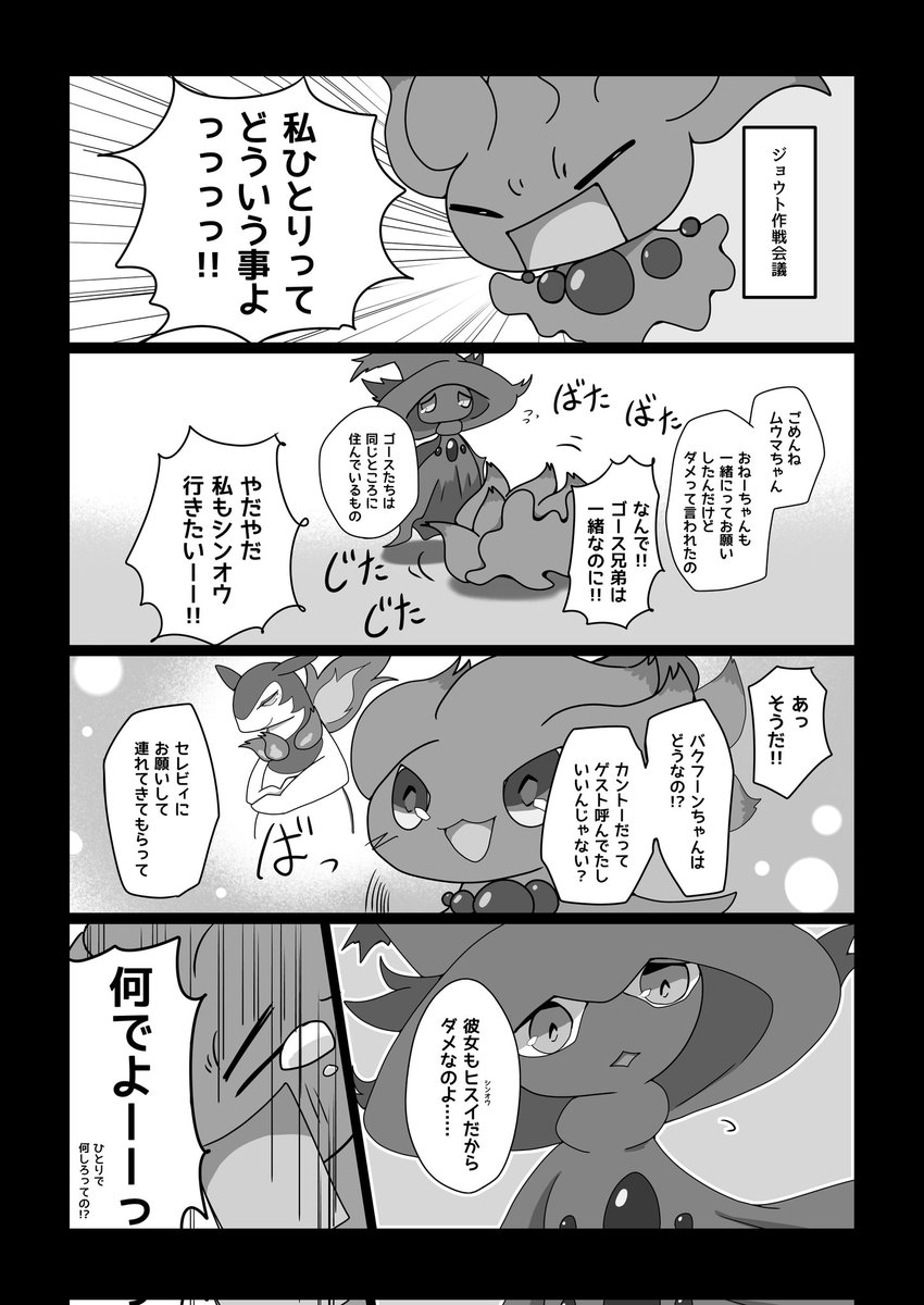 ムウマちゃん編を描いています、ムウマちゃん大好き 