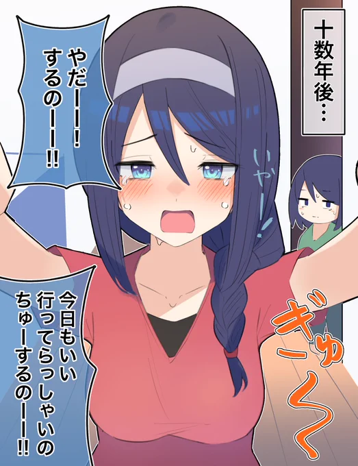 クールな同級生の◉◉年後…(2/2) 
