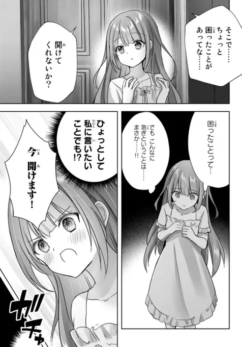 『勇者パーティを追い出された器用貧乏』21話-(3) 更新です!
セルマさんの帰りを待ってたソフィアちゃん。オルン君の突然の来訪にドキドキで応対しますが扉の向こう側にいたのは…😨
https://t.co/WE8tnTbYto

コミックス⑥巻、発売中です💫
https://t.co/x7uwtIseOq 