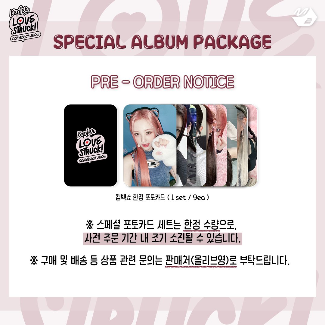 M2MPD's tweet photo. #Kep1er The 4th Mini Album <LOVESTRUCK!>
COMEBACK SHOW SPECIAL PACKAGE

📆 예약 판매 기간: 4/10(월) 8PM ~ 4/16(일) 11:59PM KST
💗기간 내 앨범 구매 시 컴백쇼 한정 미공개 포토카드 9종 증정

지금 바로 M2 YouTube 채널에서 구매 가능❣️
▶ https://t.co/c1BGyQGB3b

#Kep1er_COMEBACKSHOW
#케플러 @official_kep1er