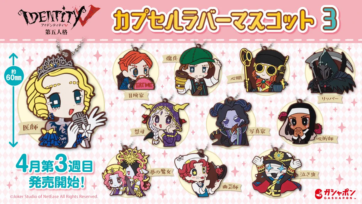 第五人格 調香師 ラバーキーホルダー シール 4点セット 公式】IdentityV 第五人格 on X: 