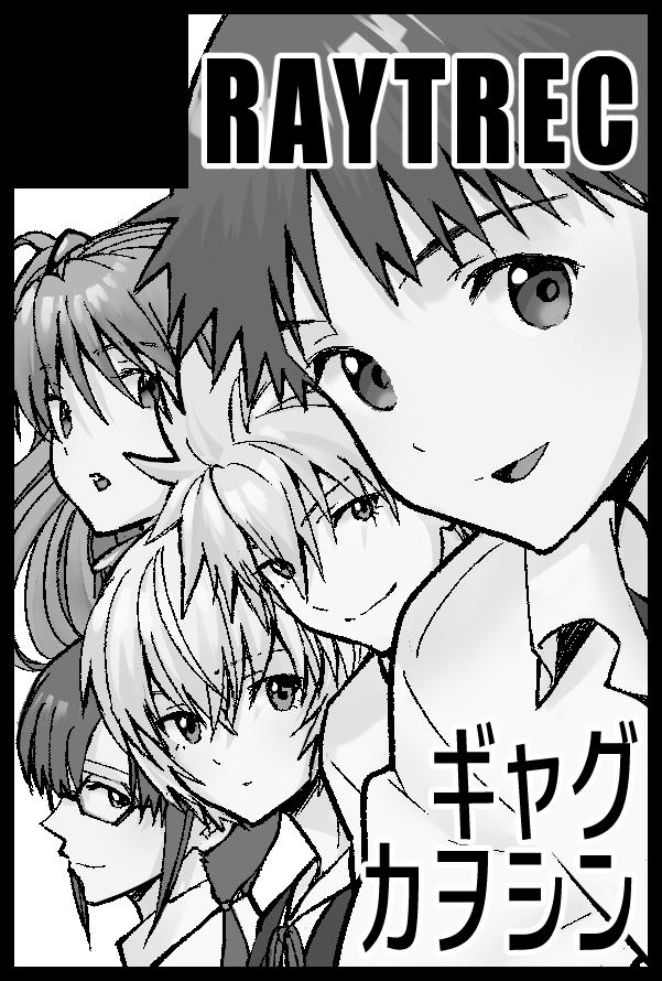 スパコミのスペースいただけました
5月3日東5 な03a「RAYTREC」
新刊はカヲシン本「3番目の呪い2」を予定しています
1の前日譚なので前作を知らなくても読めます
表紙まだ
間に合うかわかんない😭
赤ブーのイベント7年ぶりでなんにもわかんない
搬出、宅急便でだせるの? 