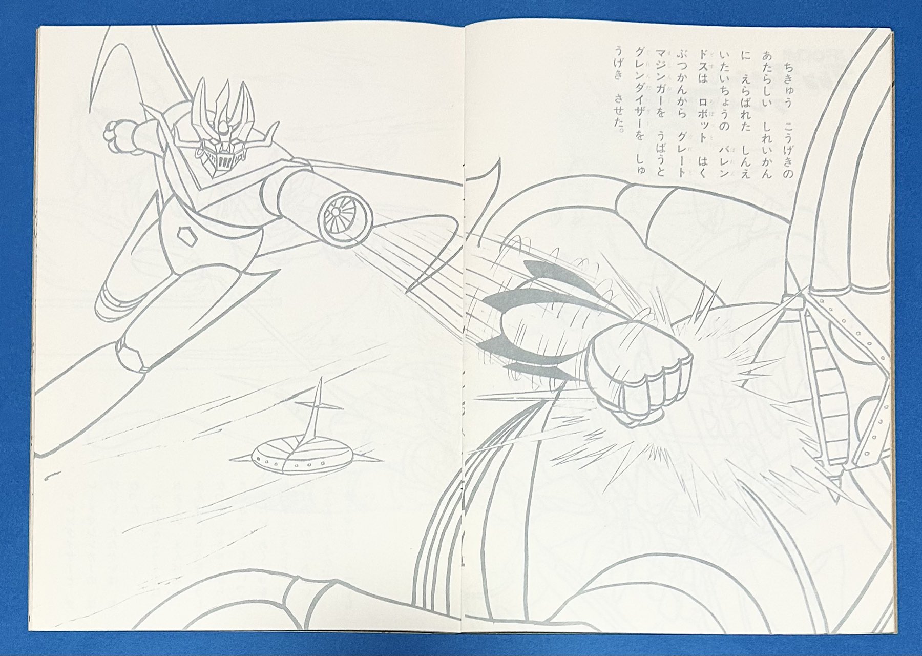 【直筆原画サイン入り】UFOロボグレンダイザー」テレビマガジンぬり絵コンクール用 4130] 小松崎茂 直筆カラーイラスト「UFOロボ グレンダイザー