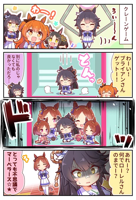 ブライアンちゃん…♪
#ウマ娘 #サクラローレル #ナリタブライアン https://t.co/seeMl9M6by