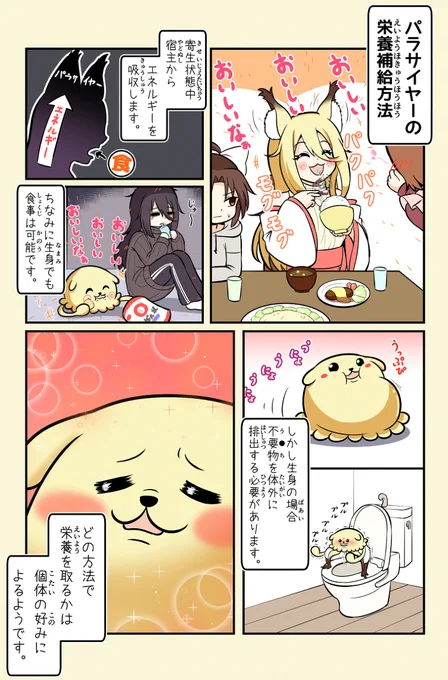 けも耳パラサイト3-2「パラサイヤーの栄養補給方法」 #漫画 #ギャグ #日常 #けも耳パラサイト #ケモ耳 #創作漫画 https://t.co/wizwE48Zdh 