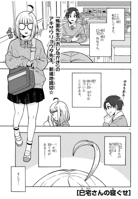 前の席の女の子が寝ぐせに語りかけている話(1/4) 