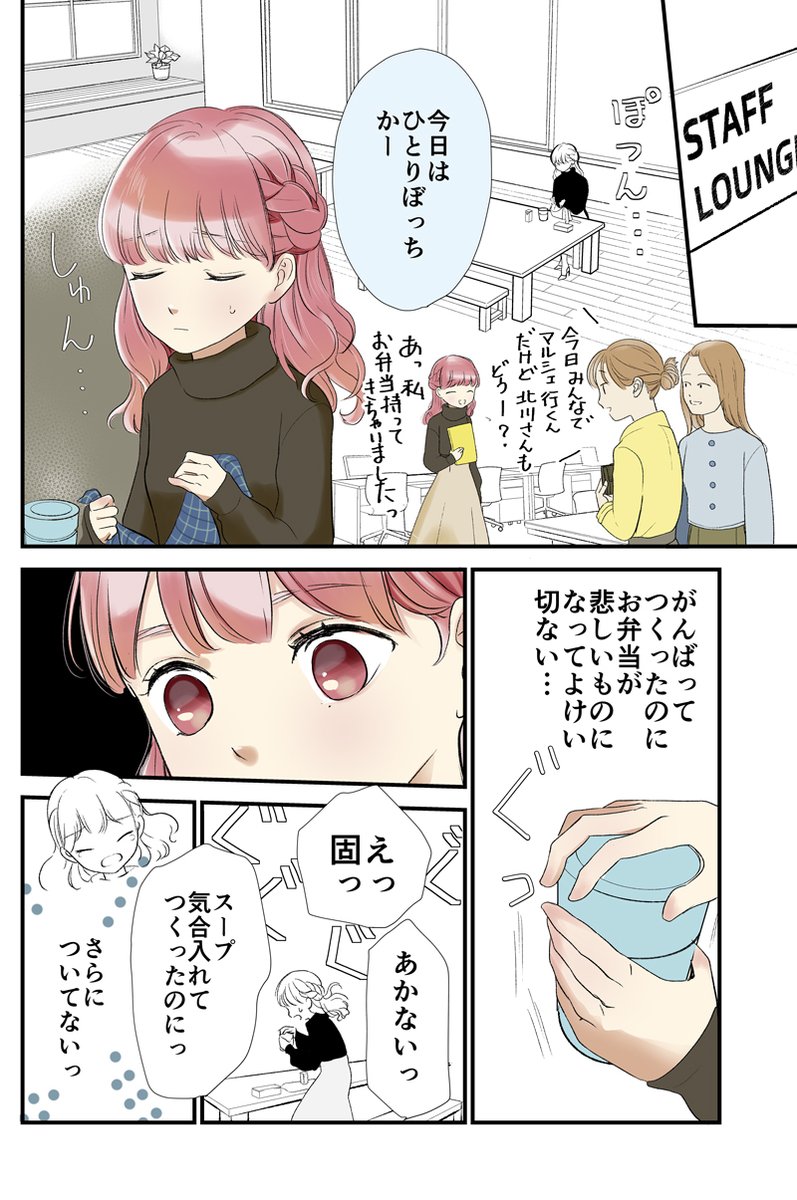 ◆尋常でなくいい香りの男 MINI5
お弁当派？

#コルクラボマンガ専科
#花角さんの香りに惑わされません
#漫画が読めるハッシュタグ https://t.co/LqJyPN3DG4