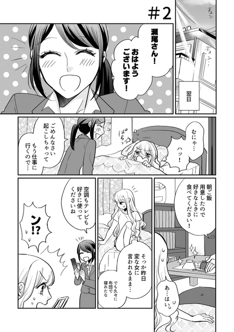 ヒモ女と社畜女の同居まんが②
 #瀬尾さんこれ今日の生活費です
 #百合まんが再掲20時 
※Twitter 一括アップくんより送信
https://t.co/Uo89iIQI9N 