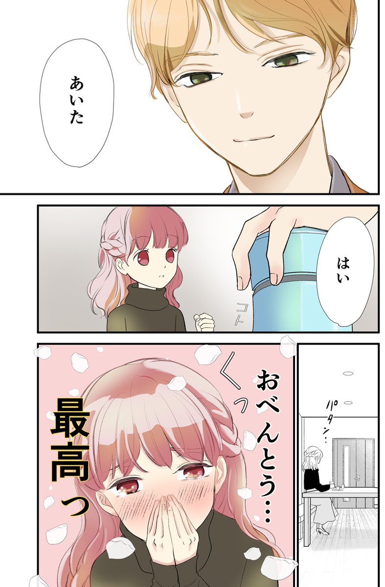 ◆尋常でなくいい香りの男 MINI5
お弁当派？

#コルクラボマンガ専科
#花角さんの香りに惑わされません
#漫画が読めるハッシュタグ https://t.co/LqJyPN3DG4