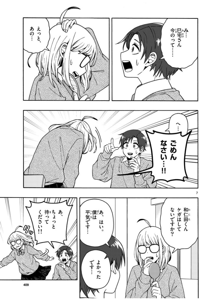 前の席の女の子が寝ぐせに語りかけている話(2/4) 