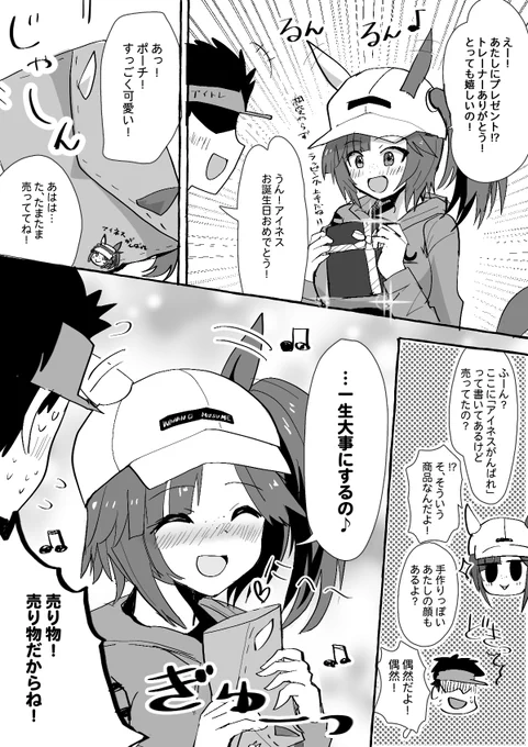 アイトレ、急に手作りプレゼントが恥ずかしくなってごまかすも即バレする誕生日おめでとう漫画
#アイネスフウジン生誕祭2023 https://t.co/jexg0phy8I