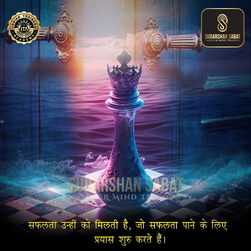 sudarshansabat's tweet photo. सफलता उन्हीं को मिलती है, जो सफलता पाने के लिए प्रयास शुरु करते हैं।
.
.
.
.
.
#sudarshansabat #mindinstallation #bestmindtrainer #no1mindtrainer #mindpowertrainer #mindtrainer #emotions #trainer #Speaker #advancemindmastery https://t.co/biFBSqqJ2V