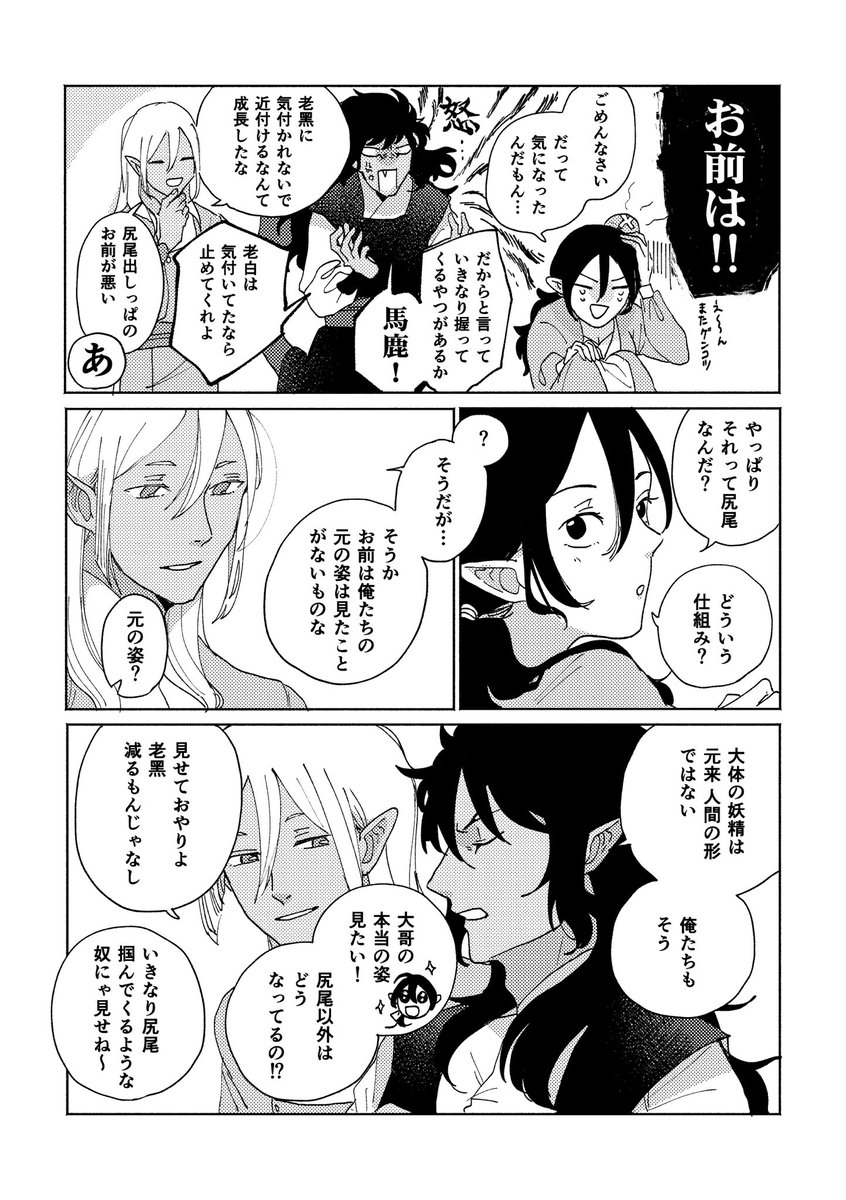 黑雅小話
5.しっぽ 