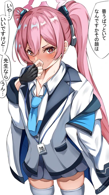 #ブルアカ
コユキにはストレートにデレてほしい 