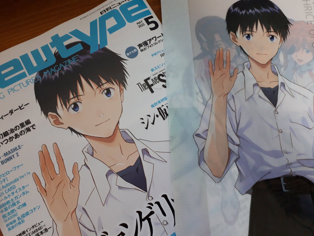 ニュータイプ5月号届いた!!シンちゃんー💕💕シンエヴァ公開から2年経ってまさかこんなキュートな新規絵と巻頭特集拝めるとは🙏🙏