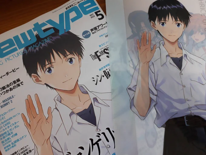 ニュータイプ5月号届いた!!シンちゃんー💕💕シンエヴァ公開から2年経ってまさかこんなキュートな新規絵と巻頭特集拝めるとは🙏🙏 