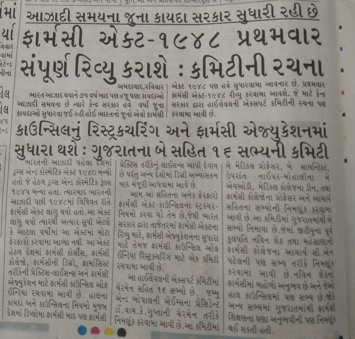 ApurvaBarot26's tweet photo. #Medicine is an area of concern of #Pharmacy. It is good that govt going to review #pharmacyact. The committee must include #pharmacists who r working or have worked in govt. Lots need to change as far as working of #pharmacy in govt sector. @PMOIndia @Pharmadept @mansukhmandviya https://t.co/gBzO00Q5ot