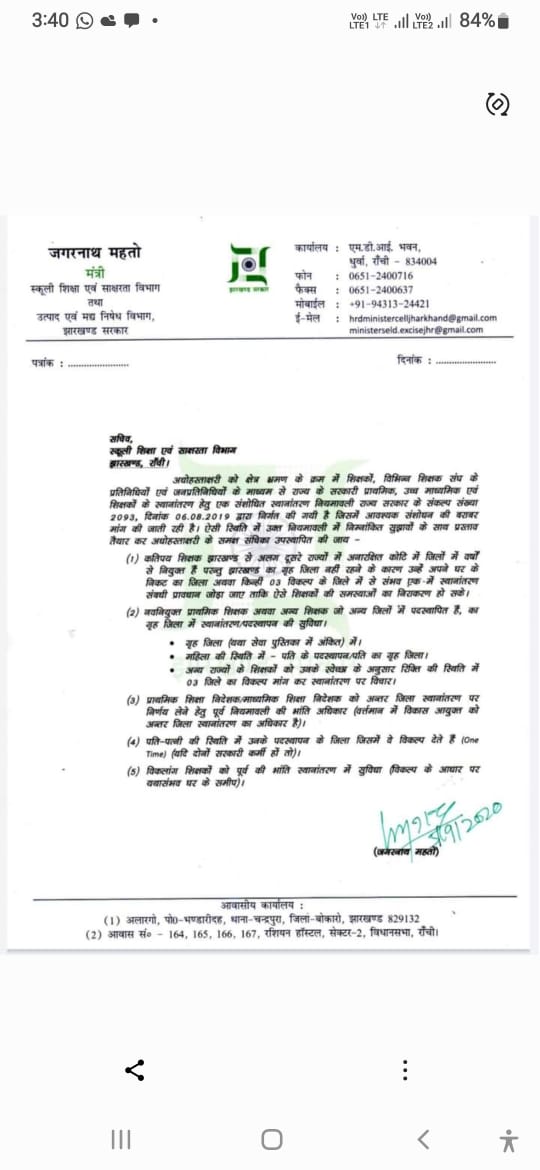 #interdistricttransfer
<a href="/HemantSorenJMM/">Hemant Soren</a> 
माननीय मुख्यमंत्री महोदय से सादर अनुरोध है, शिक्षकों का अंतर जिला स्थानांतरण जल्द से जल्द करवाने का कृपा करें।शिक्षा मंत्री महोदय के अधुरे सपना को पूरा करें। उनके द्वारा जारी लेटर का पालन यथाशीघ्र हो।