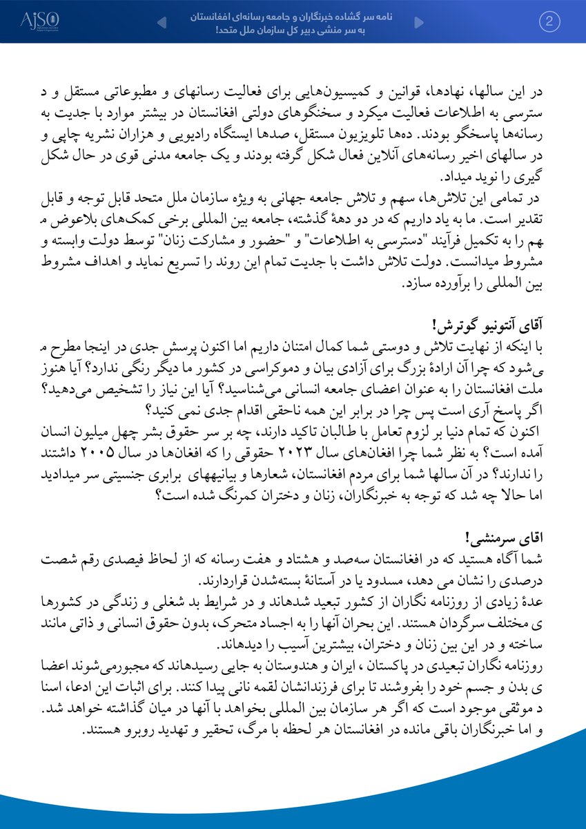 AfghanJCD's tweet photo. اعلامیه ! 
کمیته خبرنگاران افغان در دهلی از سازمان حمایت از خبرنگاران افغان در مورد ترتیب نامه سر گشاده عنوانی سرمنشی سازمان ملل از وضع خبرنگاران افغانستان قدردانی کرده و حمایت خود را در پای این نامه توسط اعضای این کمیته اعلام کرده است. https://t.co/D0t6eMAXbj