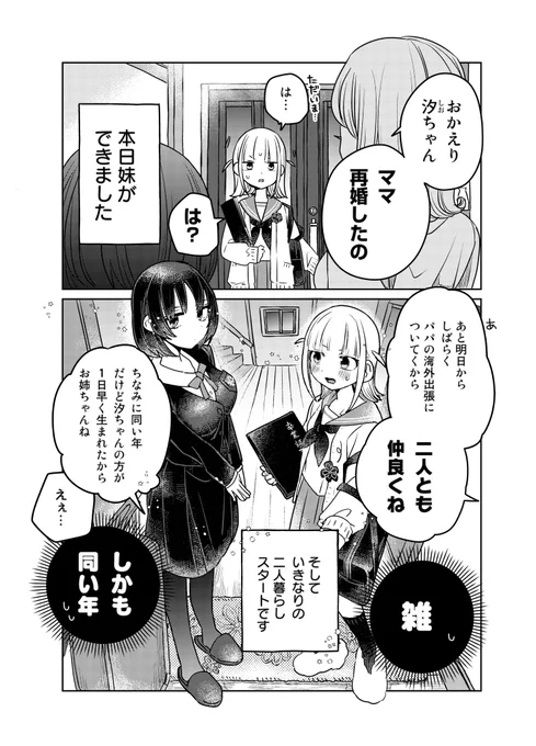 ○日後に堕とされちゃう系百合漫画 https://t.co/5yDt13zmsa