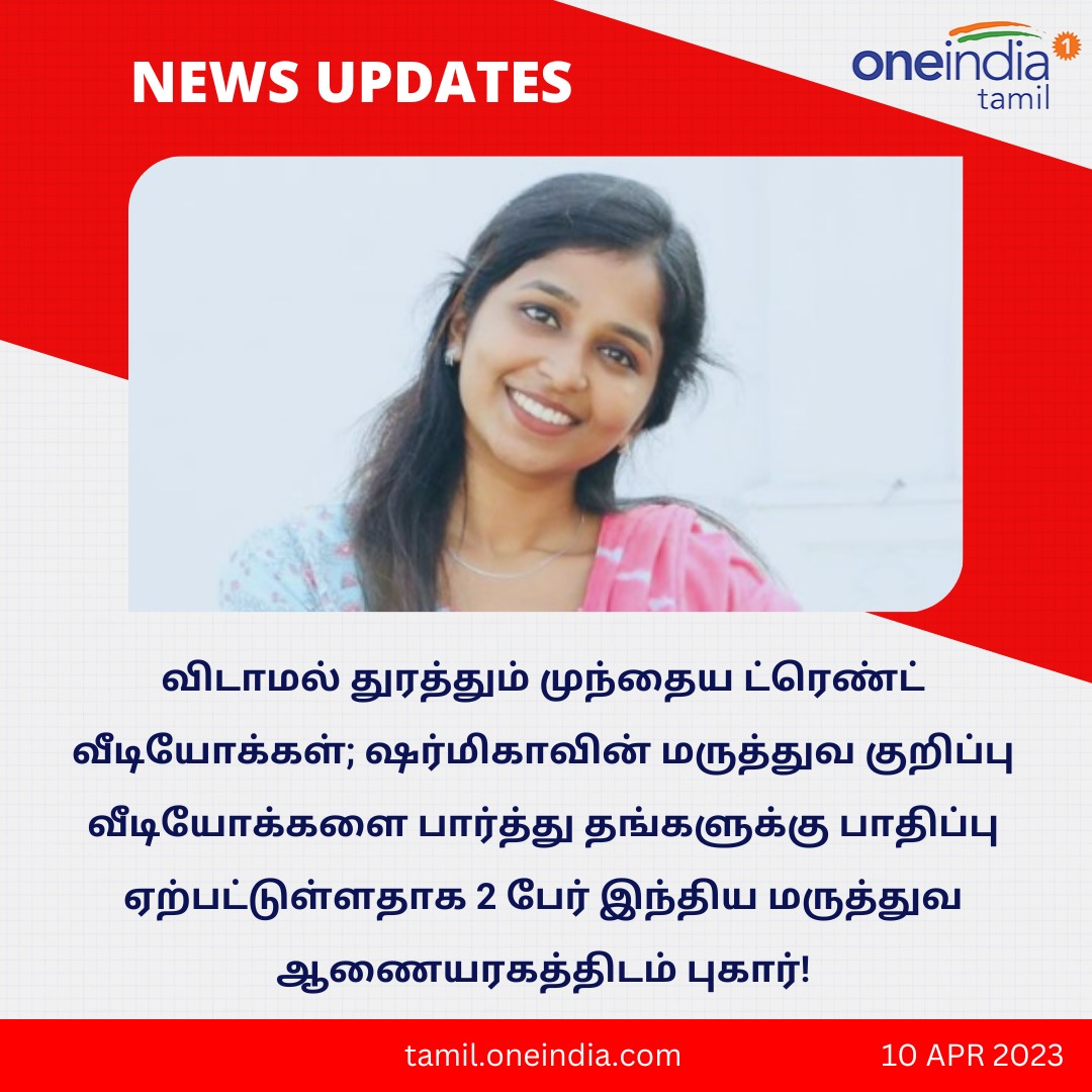 thatsTamil's tweet image. NewsUpdates | நுங்கு மார்பகம்..விடாது கருப்பாக விரட்டும் புகார்கள்..வீடியோ பார்த்து விபரீதம்.. சிக்கலில் ஷர்மிகா

tamil.oneindia.com/news/chennai/c…

#sharmika #SiddhaDoctor #controversy #ஷர்மிகா