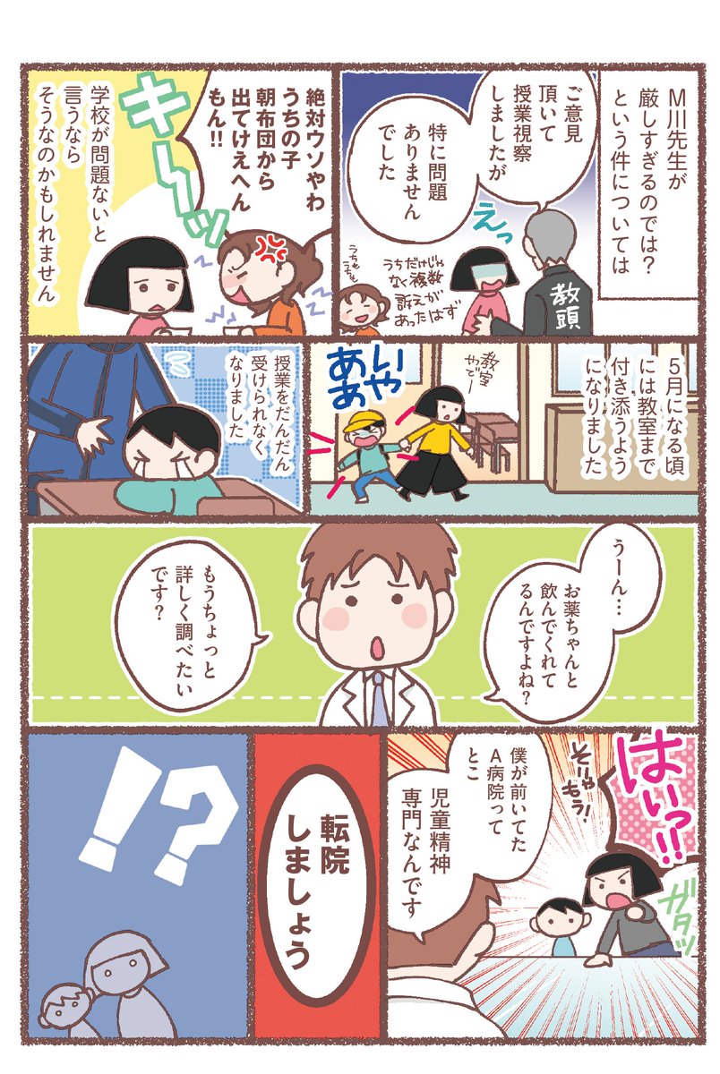 「息子が学校に行けなくなりました。」
第三話   

https://t.co/xYFVILfm96

 #コミックエッセイ 
 #漫画が読めるハッシュタグ 