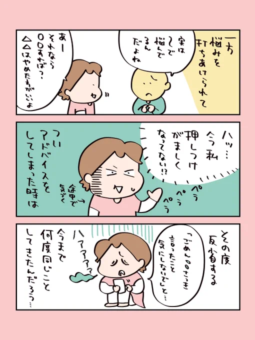 アドバイスって難しい③
つい言いすぎてしまう時がある…。#漫画が読めるハッシュタグ https://t.co/GcXtSw0sA4