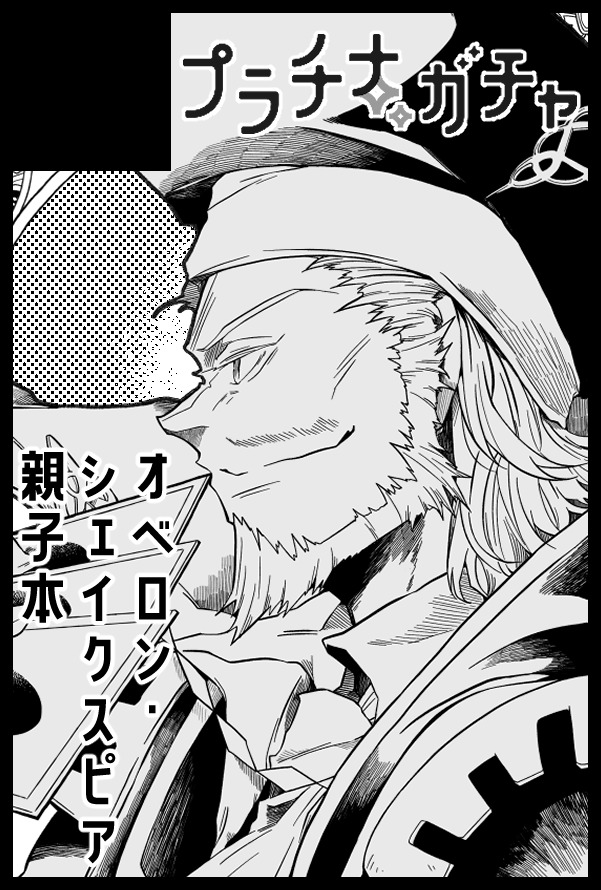 【告知】
SUPER COMIC CITY 30 スペース頂けてました!
5/3 東3ホールミ30bプラチナガチャです!
今回こそ黒幕親子決闘本がだせるはず!
以前呟いていたコスモテックさんの箔しおりをノベルティとして持って行くのでそちらもよろしくお願いします!🥳✨