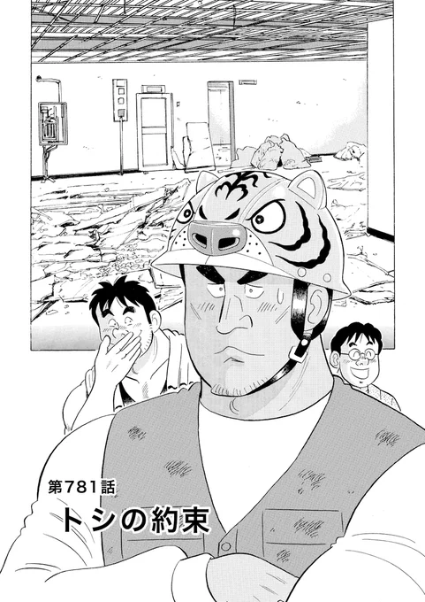 <緊急公開>奴隷制度ではなく本来こうあって欲しかった外国人技能実習制度とは?
第781話「トシの約束」(1/5)
#解体屋ゲン試読 #奴隷制度 https://t.co/9smCPMUE95