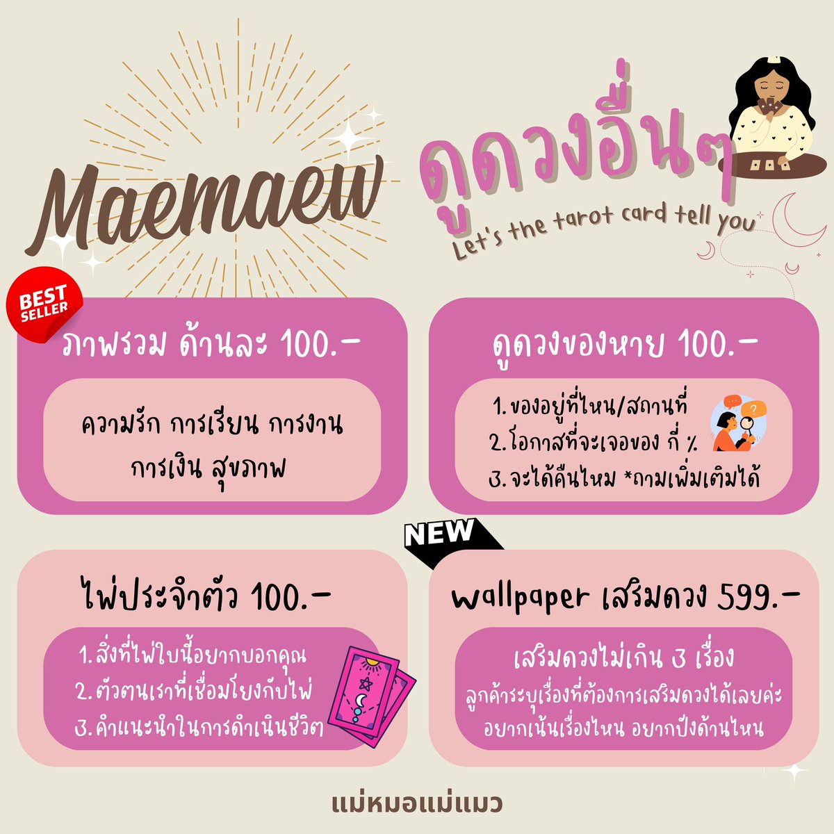 maemormaemaew's tweet photo. แม่หมอแม่แมว ดูดวง🐱✨

“จงรับคำทำนายเป็นแนวทางในการดำเนินชีวิต
ขอให้ยึดมั่นและเชื่อในการกระทำของตนเอง”

ดูดวงเริ่มต้น 39

รับดูดวงของหาย🔎 100.-

Wallpaper เสริมดวง💰💋🧘‍♀️ 599.- 
(เน้นได้ 3 เรื่อง ปัง ปัง ปัง)

#ดูดวง #เสริมดวง 

สนใจดูดวงทักไลน์นะคะ 👉 https://t.co/8wiSMNvbmN https://t.co/NXy8EXLlKT