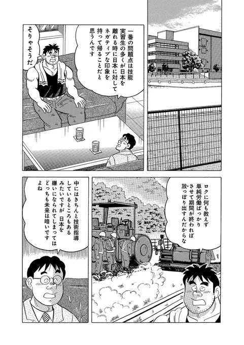 第781話「トシの約束」(4/5)
#解体屋ゲン試読 #奴隷制度 