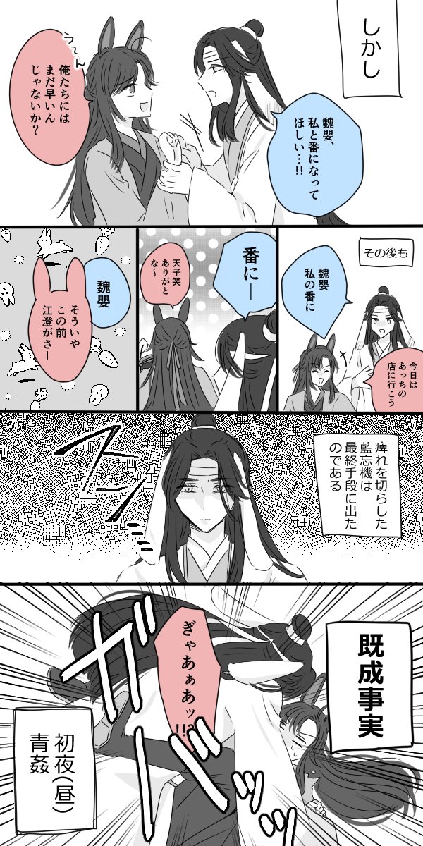 兎忘羨～番編～
#忘羨 #MDZS 