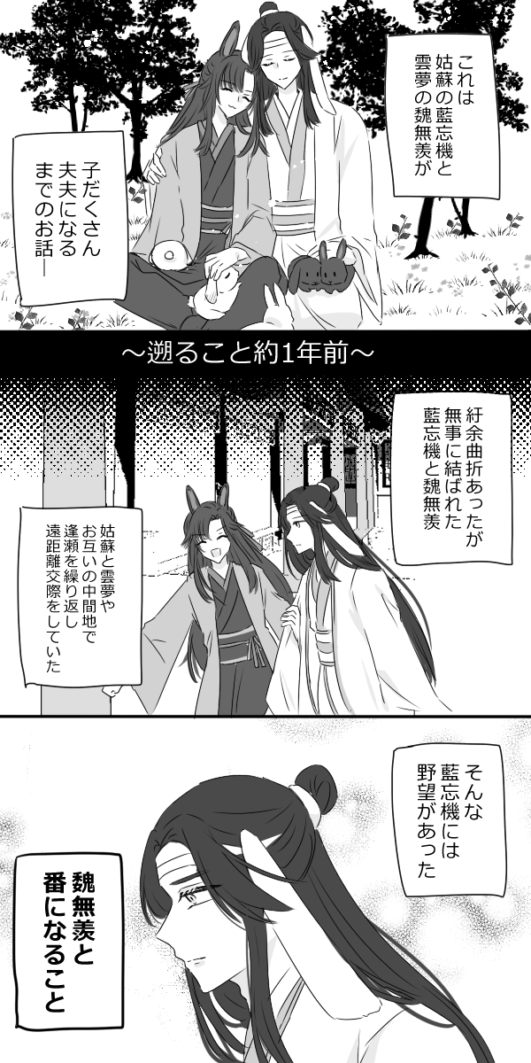 兎忘羨～番編～
#忘羨 #MDZS 