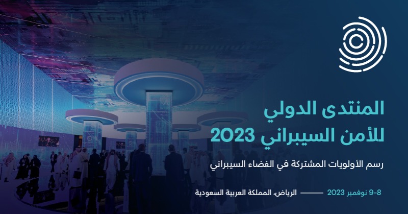 NCA_KSA's tweet photo. تحت رعاية خادم الحرمين الشريفين -حفظه الله- ..
الهيئة الوطنية للأمن السيبراني تنظم النسخة الثالثة من #المنتدى_الدولي_للأمن_السيبراني في الثامن والتاسع من شهر نوفمبر المقبل، تحت شعار "رسم الأولويات المشتركة في الفضاء السيبراني".