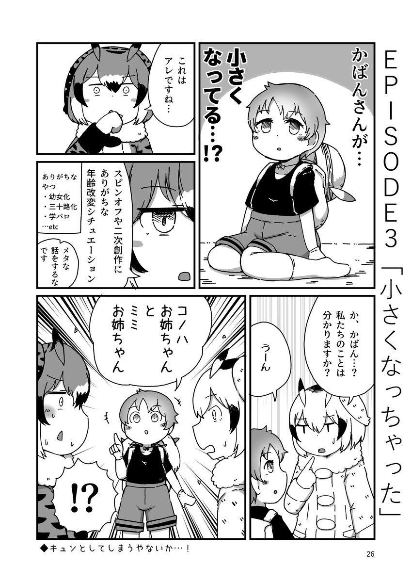 ついに4/16のフレンズチホー24に出す新刊が脱稿したので告知!かばんさん・博士・助手の本「カバーカバーカバー!」(B5/48P)が出ます。お風呂に入ったりオイナリサマが乱入してきたりかばんが小さくなったりする漫画が収録です。よろしく!