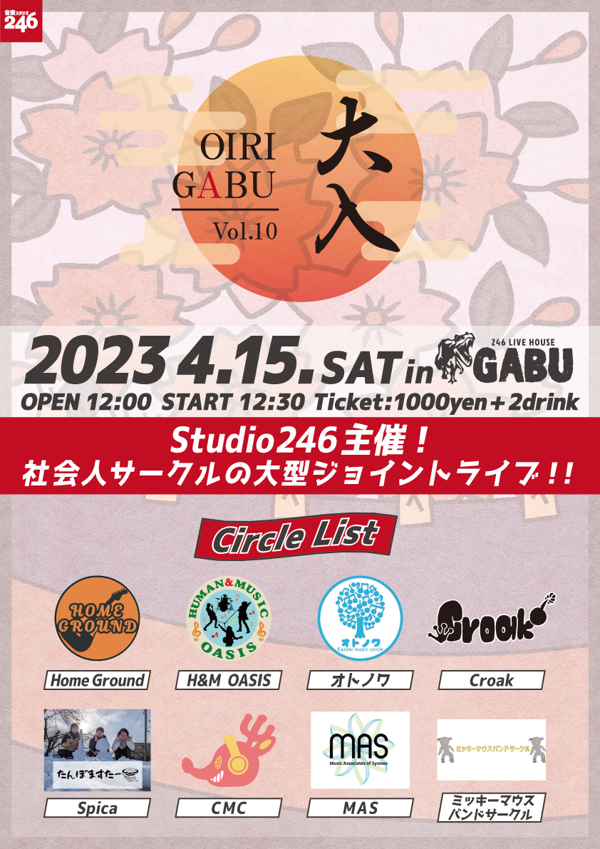 246GABU's tweet photo. 4/15(土)大入GABU vol.10
記念すべき10回目！！
社会人バンド、社会人サークルのジョイントライブイベント！！
コピー、オリジナル何でもあり！！
社会人サークルやバンドに興味がある方はぜひお越しください！！
12:00OPEN / 12:30START
Ticket1000円+2drink https://t.co/nhWhtvdg1N