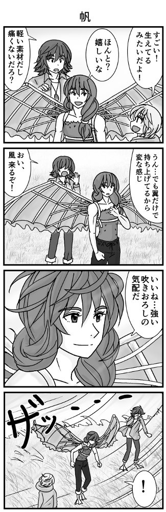 コンセジマ 引用の続き リッケは留鳥と渡り鳥のハーフですが、渡り鳥が嫌いです。だから習性に従って姉をほったらかして旅するフーバも嫌いです。 そのはずでした。(1/3)