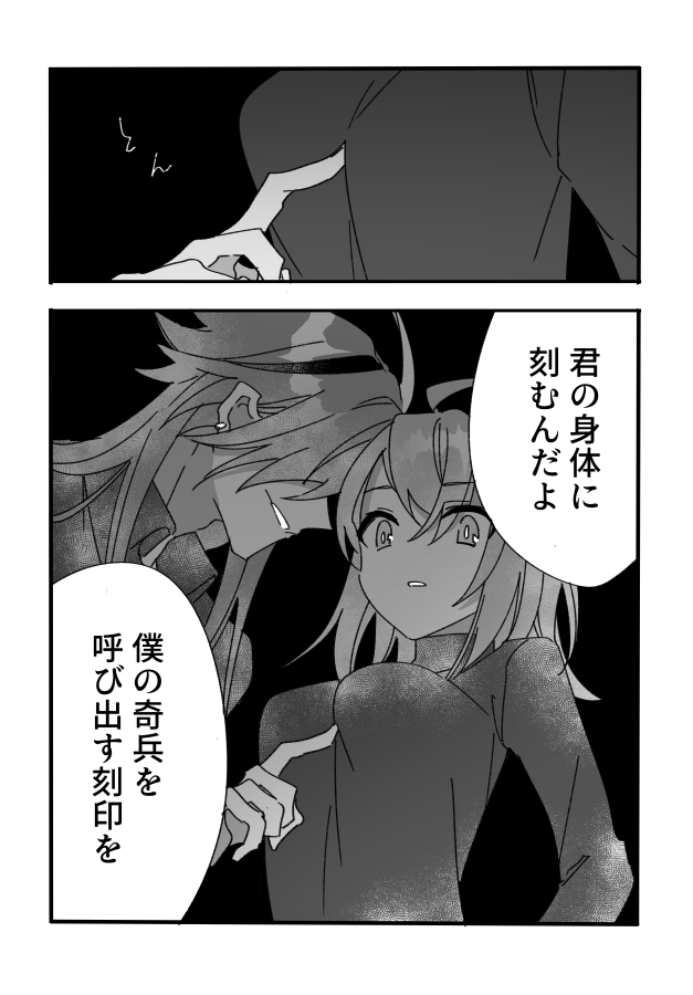 【新刊】高ぐだ♀【R18】(2/3) 