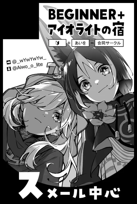 5/3の超叡智  東3 ア62ab  でスペース頂いていました!
🔰(@_wYwYwYw_  )さんと一緒にそれぞれスメール中心で本が出る予定です  よろしくお願いします〜! 
