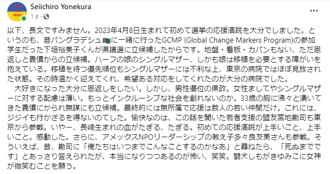 恩師である米倉 誠一郎先生が、宮地勘司さん（教育と探求社）とともに、多々良さんのエスコートのもと選挙戦最終日に東京からいらしていただきました。

組織選挙には、勝てませんでした。

だけど、「心でつながれる県政」をめざしてアツい仲間が集えた記録は残しておきます。

次につなげたい。