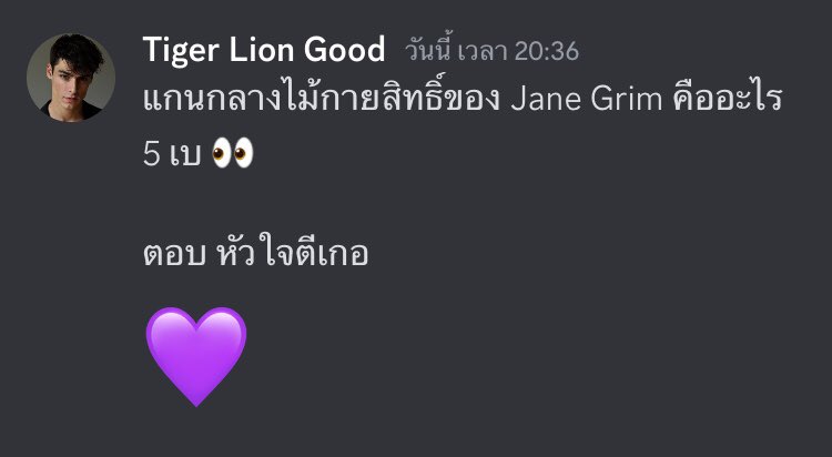 ถึงจะไม่ได้เบ แต่ได้ใจนะคะ 💜