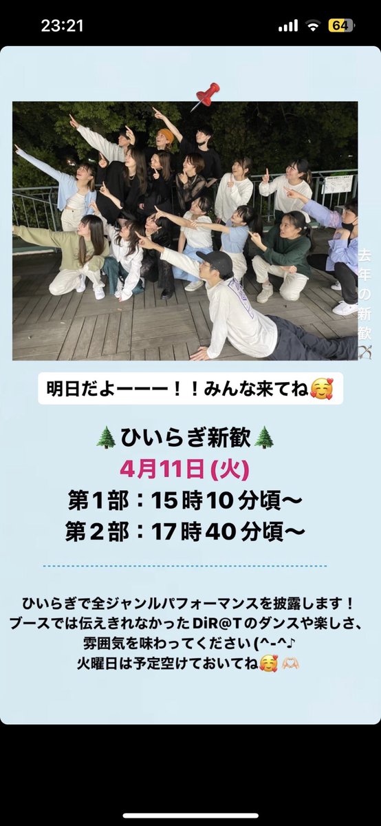 dirat_r's tweet photo. 明日はひいらぎ新歓！❤️‍🔥
ぜひ見に来てください〜〜！ https://t.co/dkcUCgSuHW