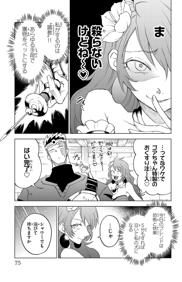 人見知り勇者が、ヤる気満々な3人の美女と旅に出る話③ 2/6 