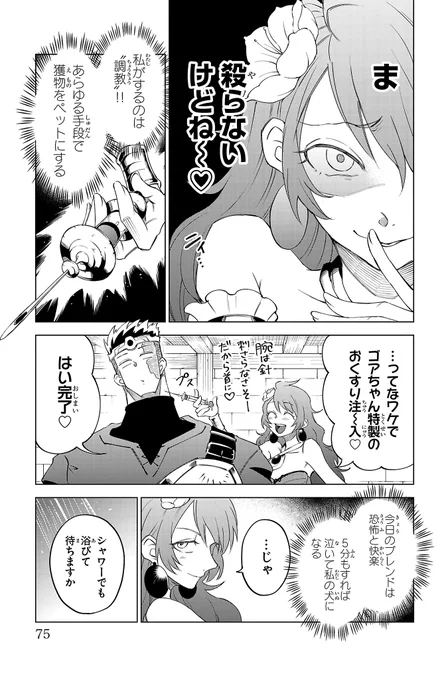 人見知り勇者が、ヤる気満々な3人の美女と旅に出る話③ 2/6 