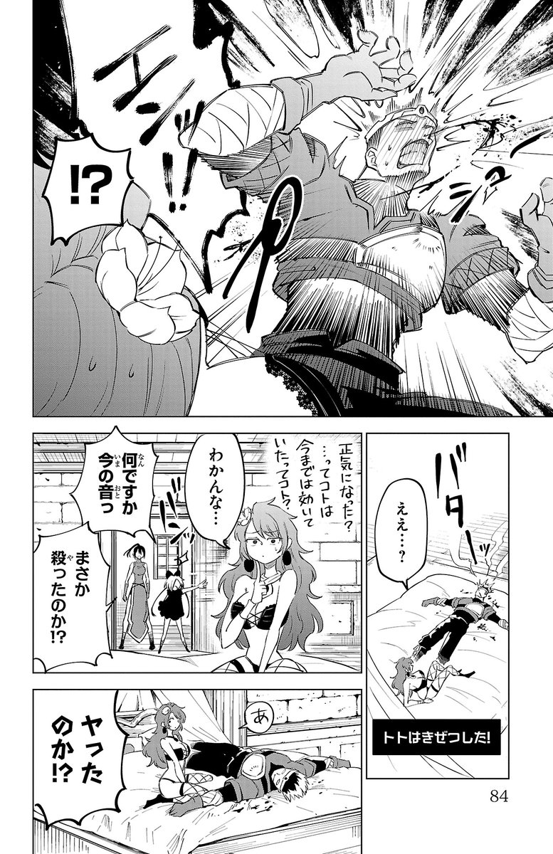 人見知り勇者が、ヤる気満々な3人の美女と旅に出る話③ 4/6 