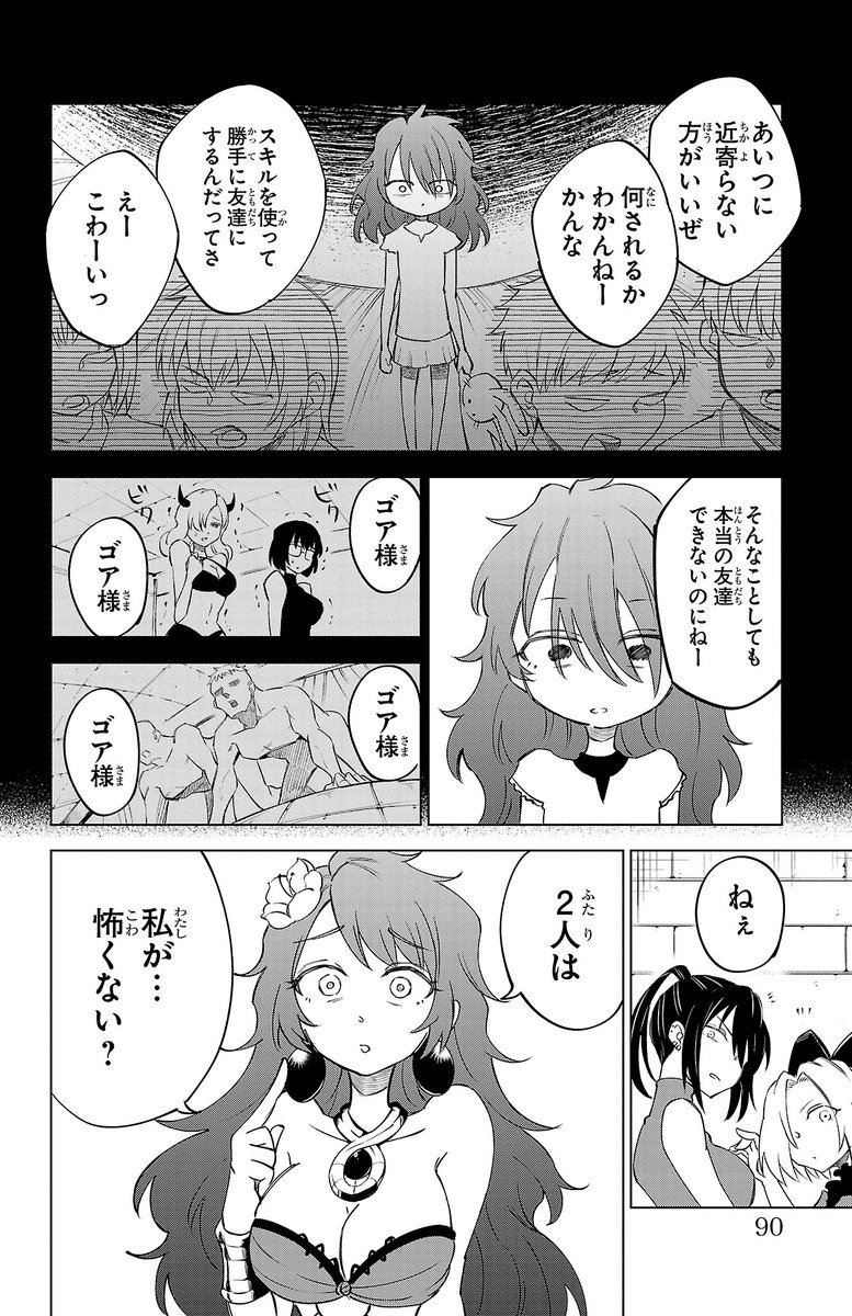 人見知り勇者が、ヤる気満々な3人の美女と旅に出る話③ 5/6 